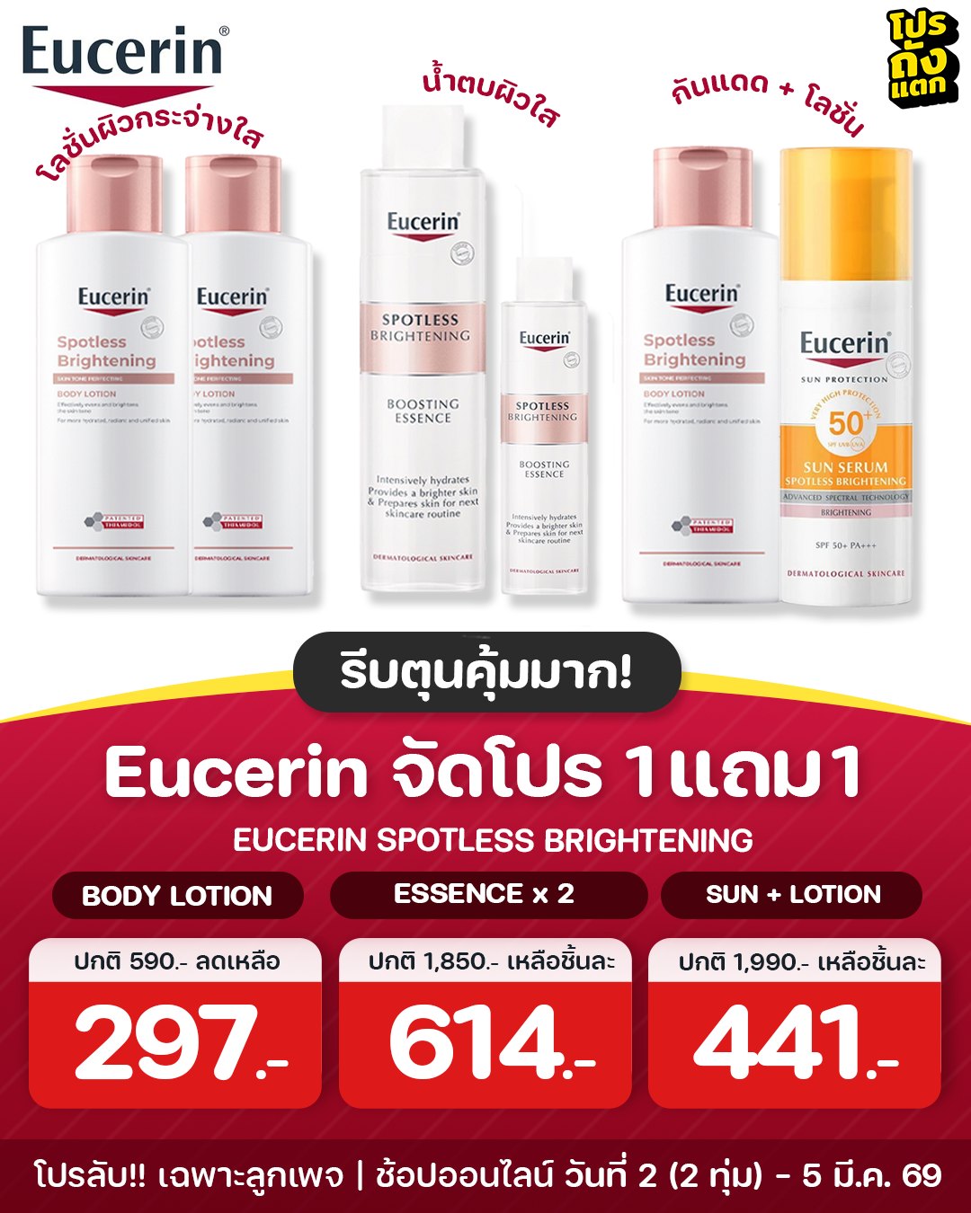 โปรถังแตก Facebook ad