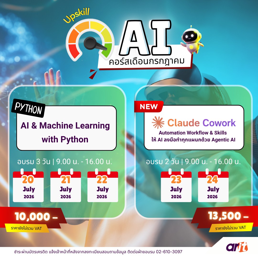 ARIT CO., LTD. Facebook ad: เปลี่ยนความท้าทายให้เป็นโอกาสในการสร้างนวัตกรรม…