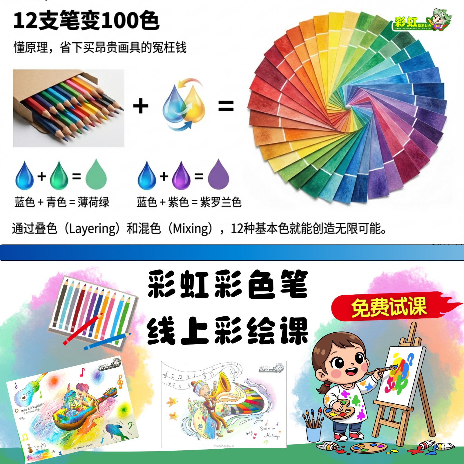 Rainbow Pencil Colouring by Big Tooth School Facebook ad