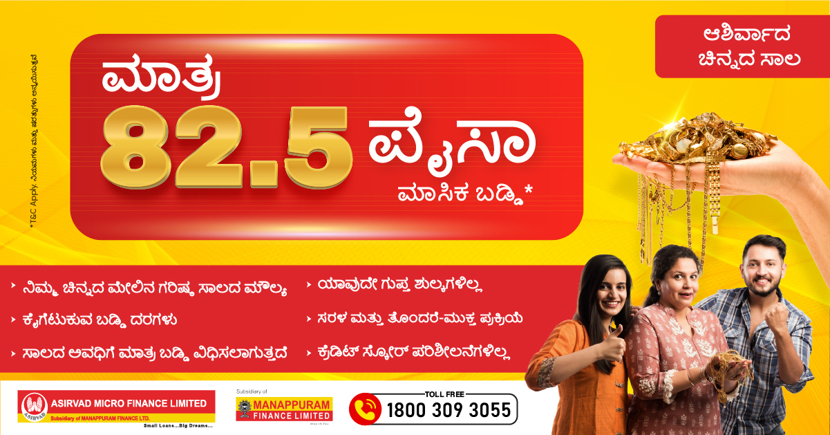 Asirvad Micro Finance Limited Facebook ad from Jun 24, 2026