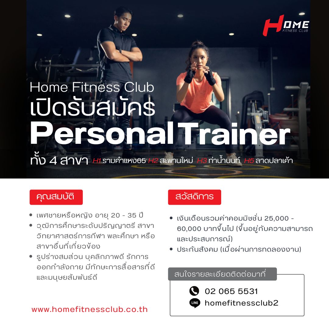 Home Fitness Club Thailand Facebook ad: Home Fitness Club กำลังเปิดรับ Personal Trainer (PT