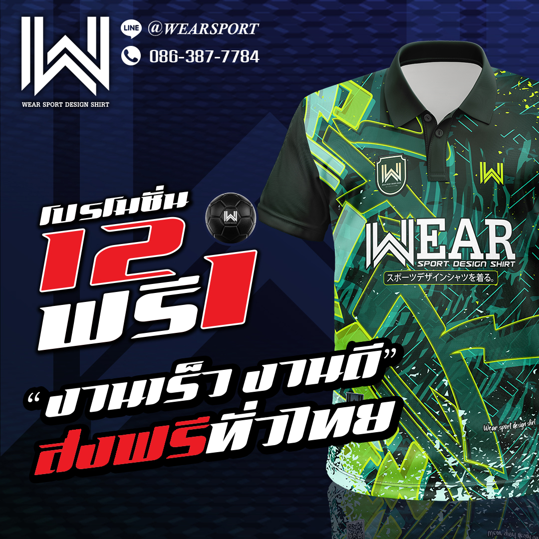 WEAR Sport Design Shirt. โรงงานผลิตเสื้อพิมพ์ลายทุกชนิด Facebook ad