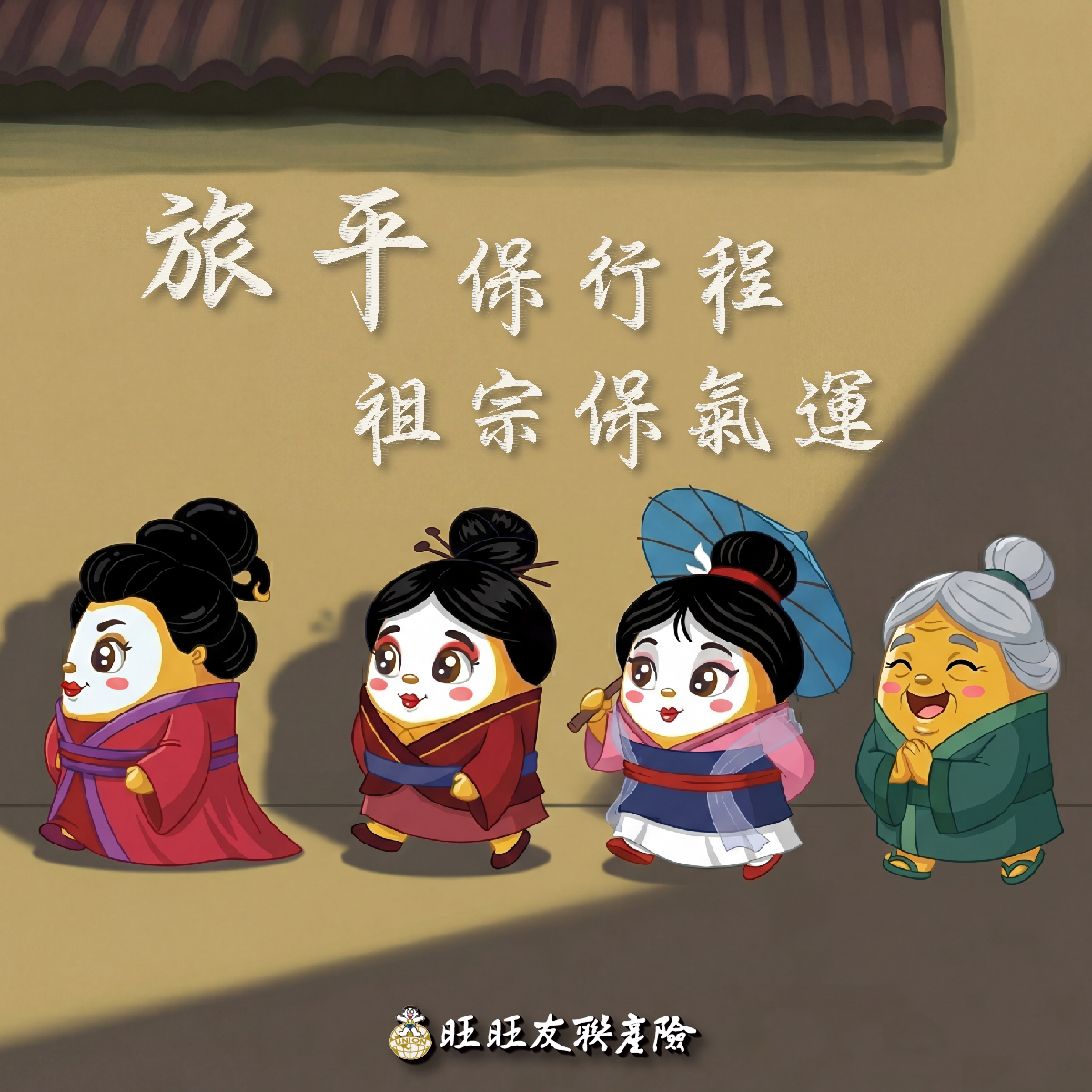 旺旺友聯產物保險-用心守護、全心為你 Facebook ad
