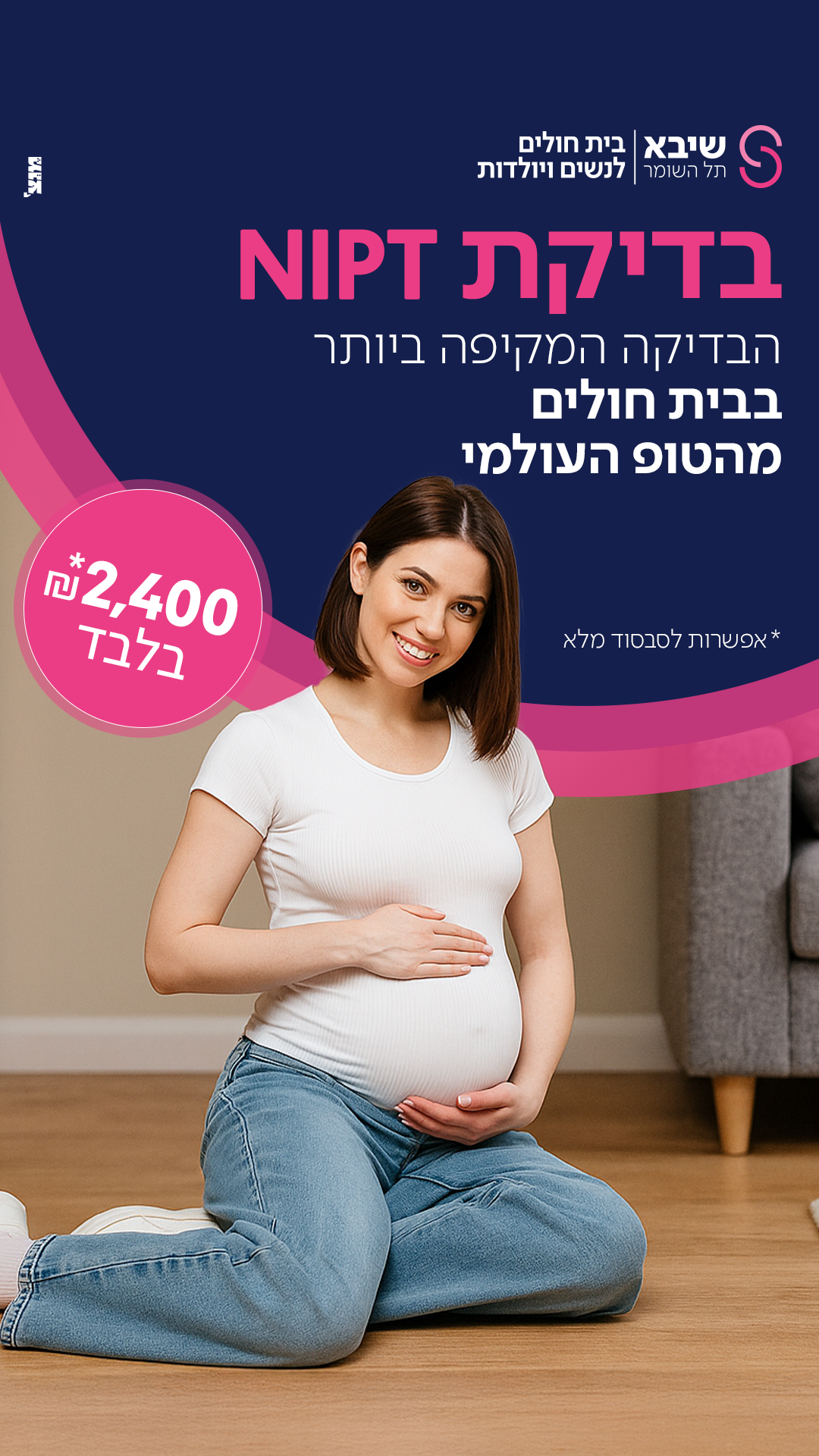 שיבא נשים ויולדות Facebook ad