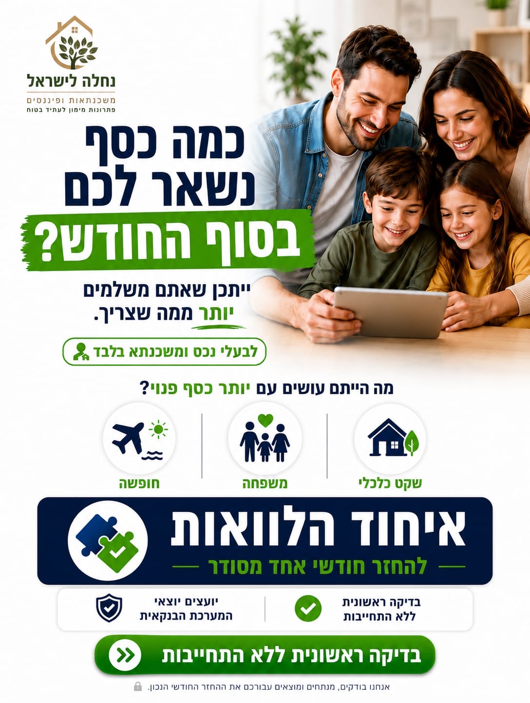 נחלה לישראל משכנתאות ופיננסים Facebook ad: לפרטים נוספים לחצו כאן>>
