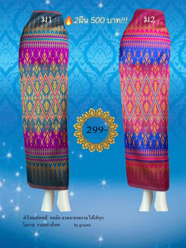 ผ้าไหมไทย ล้านนา Facebook ad: ลดแหลก ซื้อ 2 ผืน 500 บาท