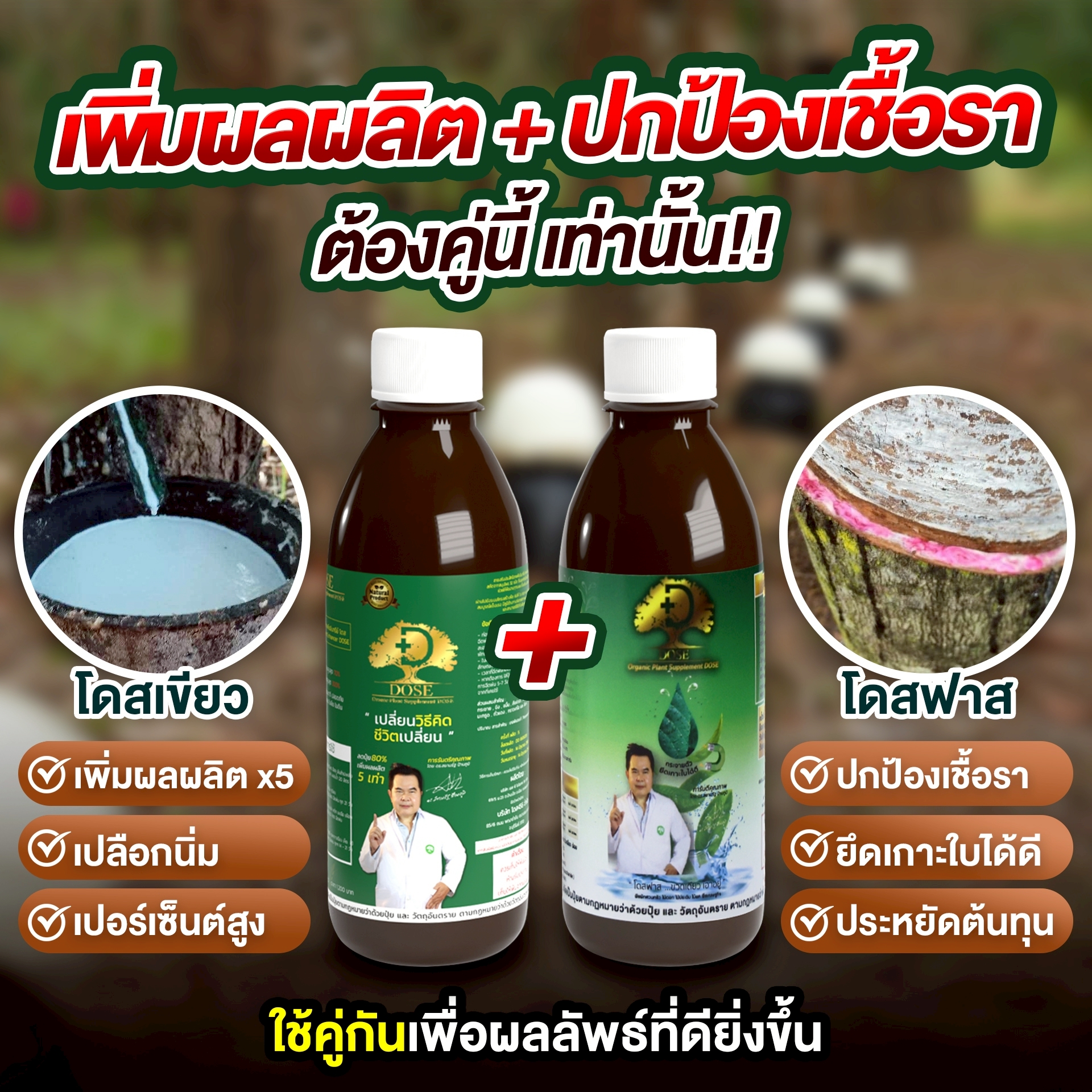 Dose สินค้าเกษตร  เกรดพรีเมี่ยม -เพจบริษัท Facebook ad