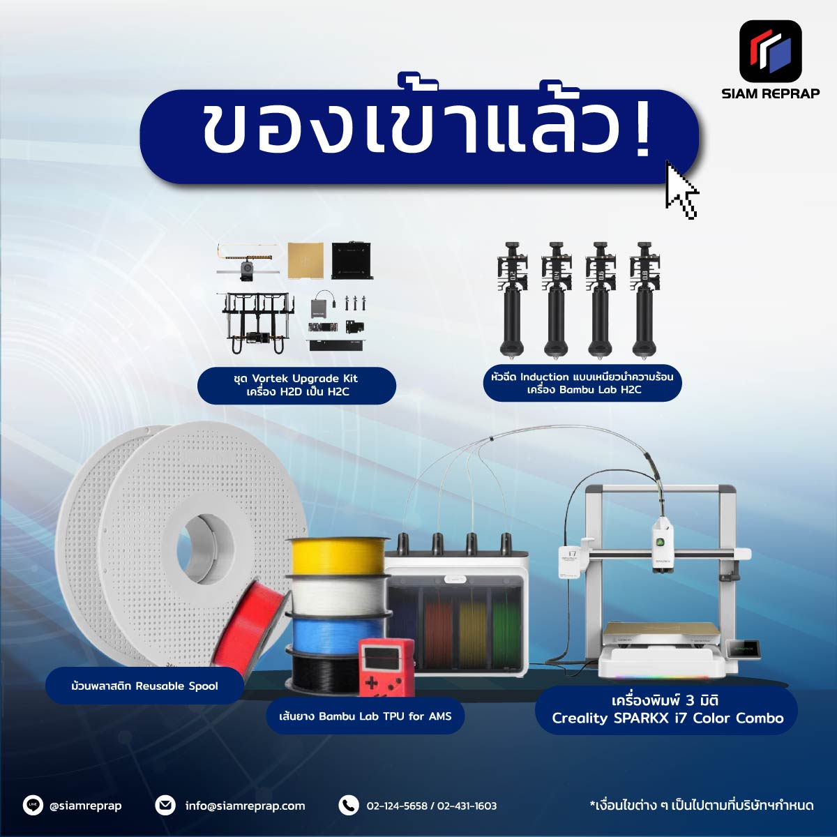 Siamreprap สยาม-เรปแรป จำหน่าย เครื่องพิมพ์ 3 มิติ พร้อมอบรมการใช้งาน Facebook ad