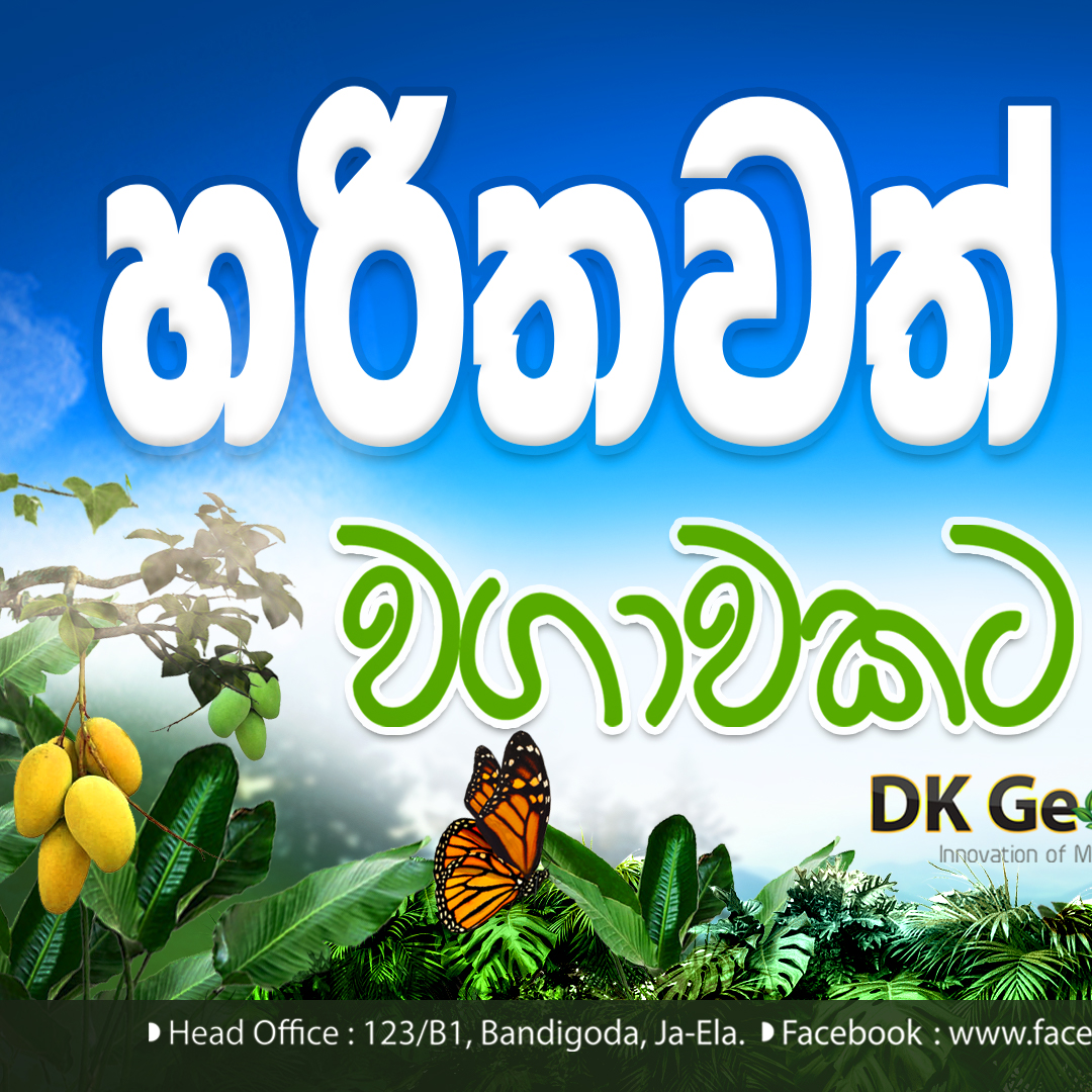 DK Plastic Industries & Agro Trading Facebook ad