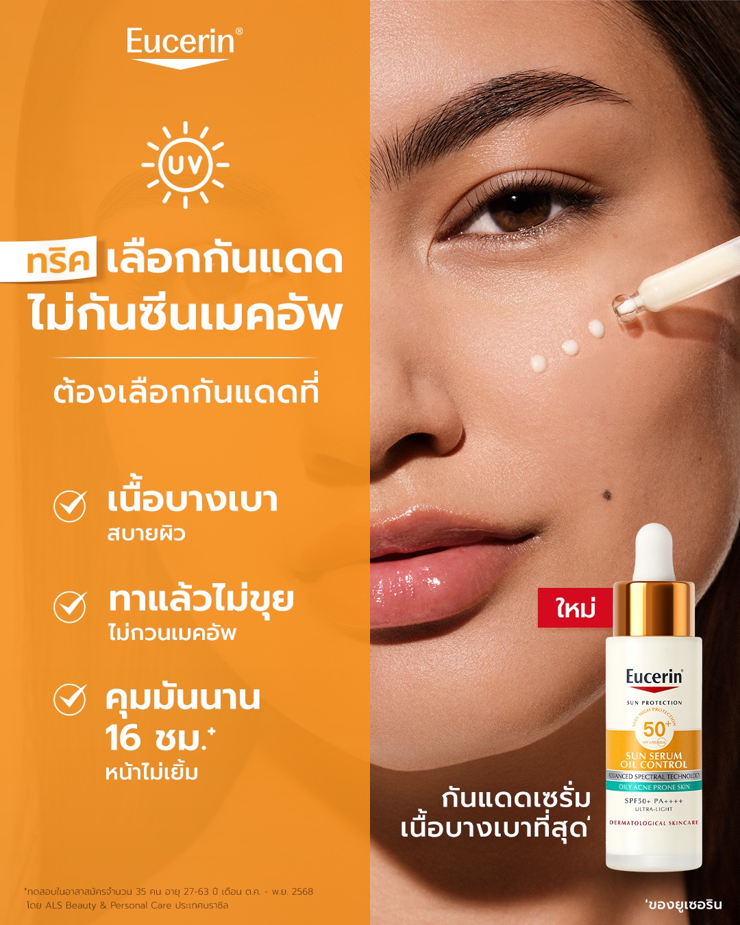 Eucerin Facebook ad