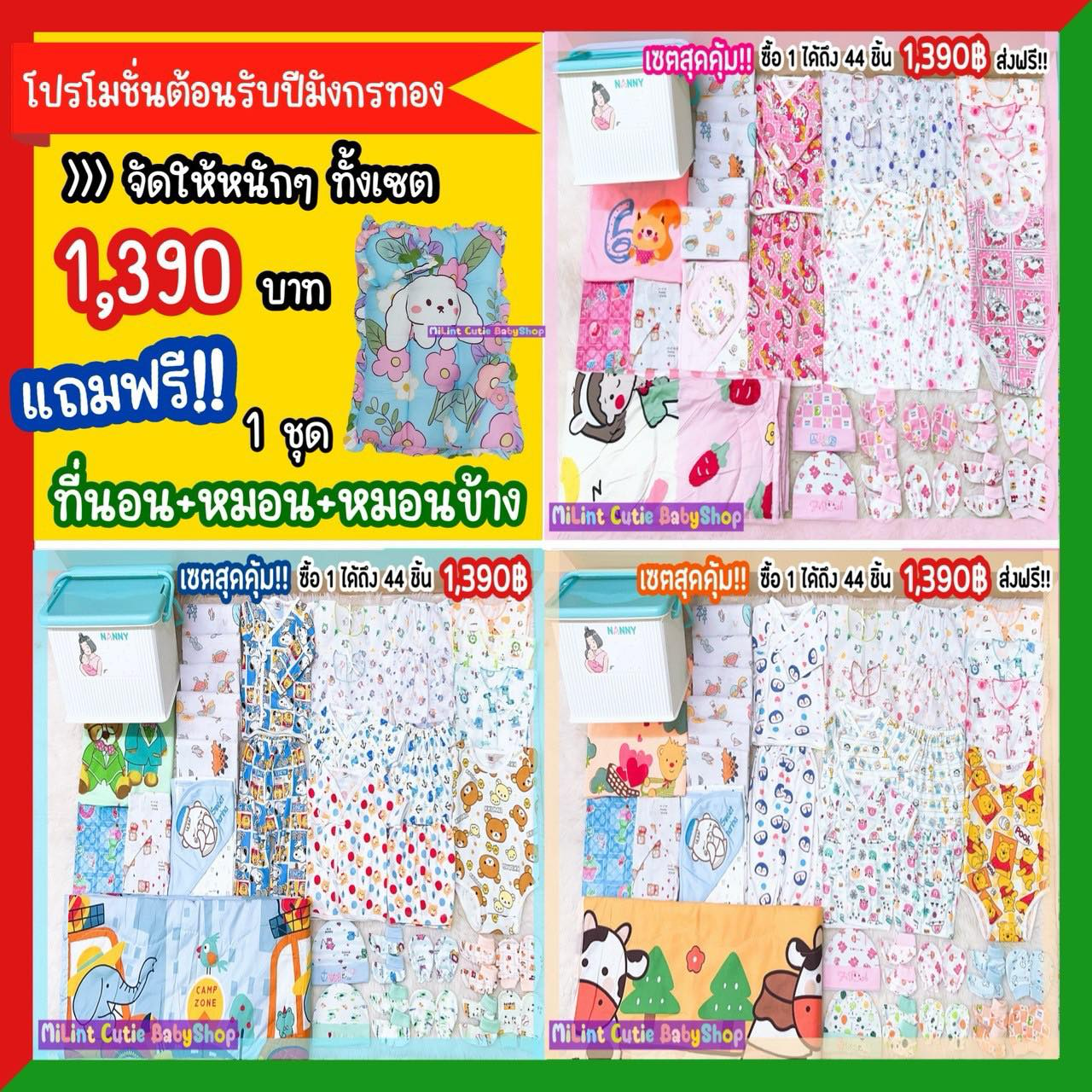 เสื้อผ้าเด็ก ของใช้แม่และเด็กราคาถูก by MiLint Cutie BabyShop Facebook ad
