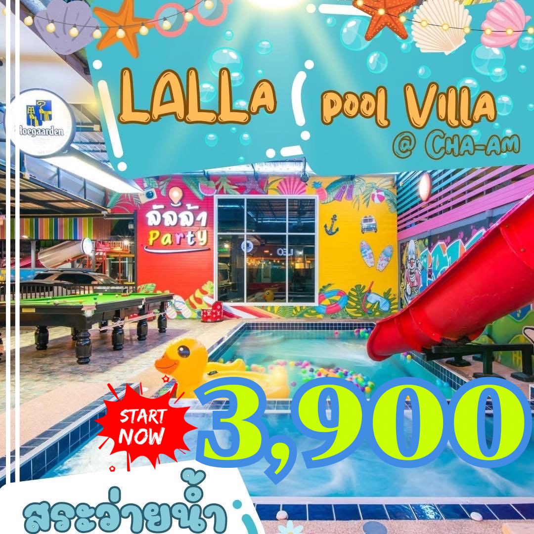 บ้าน ลัลล้า พูลวิลล่าชะอำ Lalla pool villa cha-am Facebook ad: บ้านพัก ลัลล้า 1 เริ่มต้นเพียง 3900
