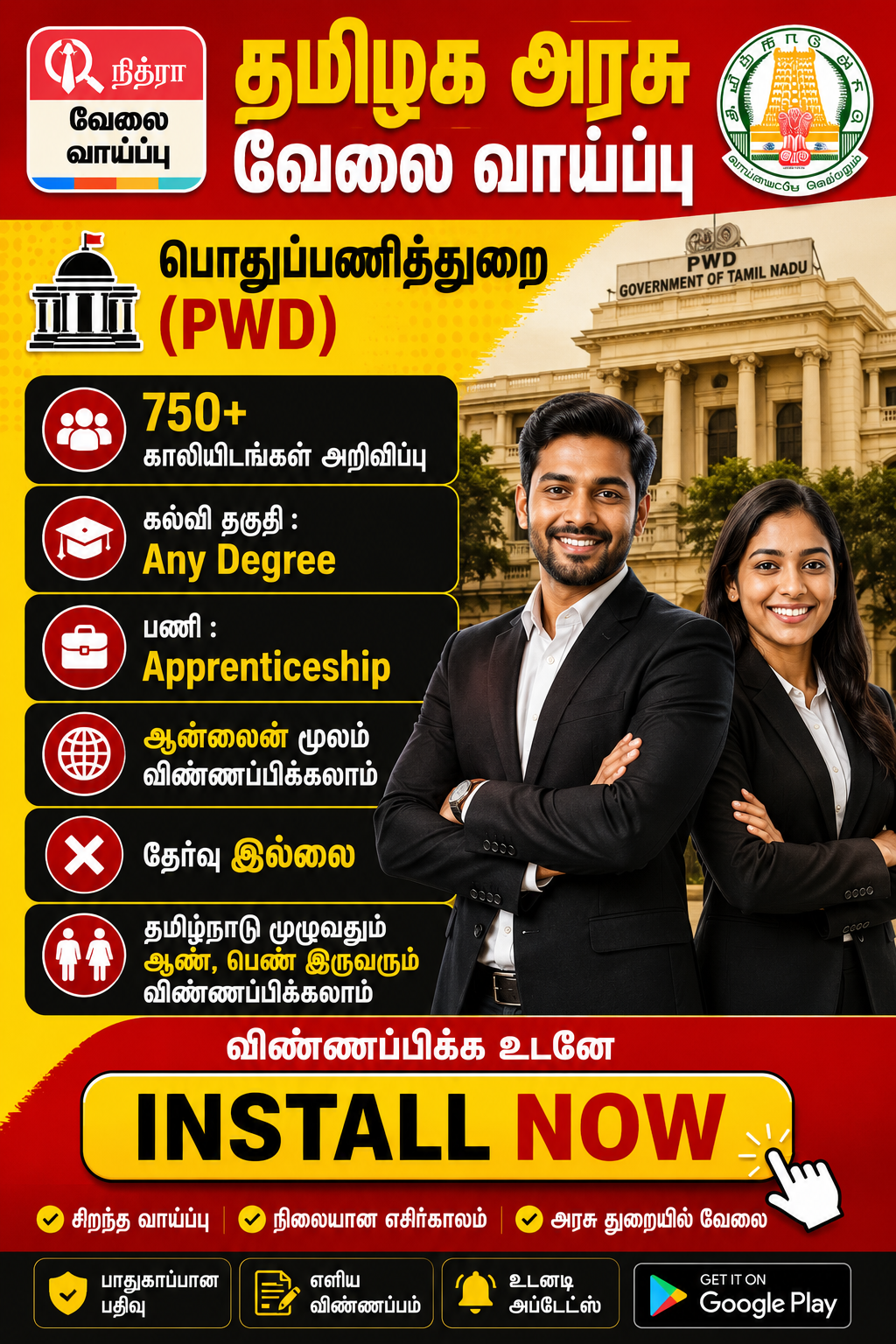 Tamil Nithra Jobs Facebook ad: FREE Job Search App