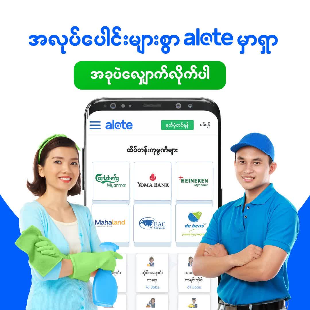Alote Myanmar Facebook ad from Feb 11, 2026