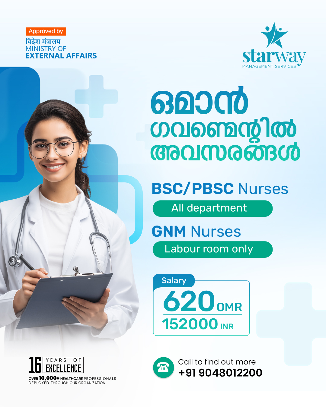 Starway M S Facebook ad: ഒമാൻ ഗവൺമെന്റ് മേഖലയിൽ നഴ്സുമാർക്ക് സുവർണ്ണാവസരം!