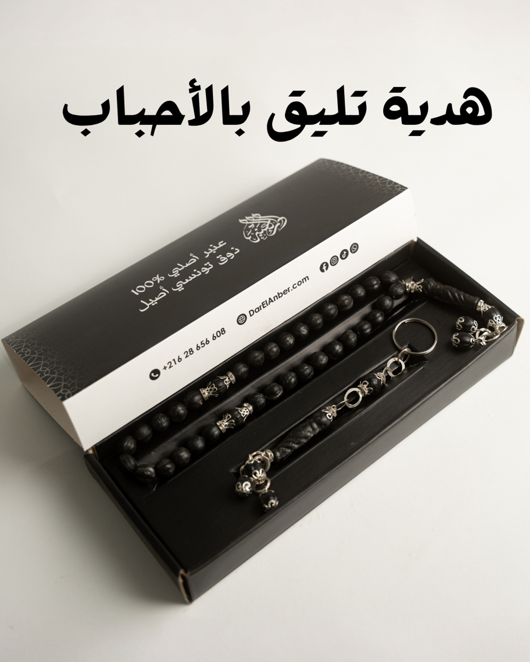 دار العنبر Facebook ad: كادو يفرّح من القلب… عنبر أصلي 100%