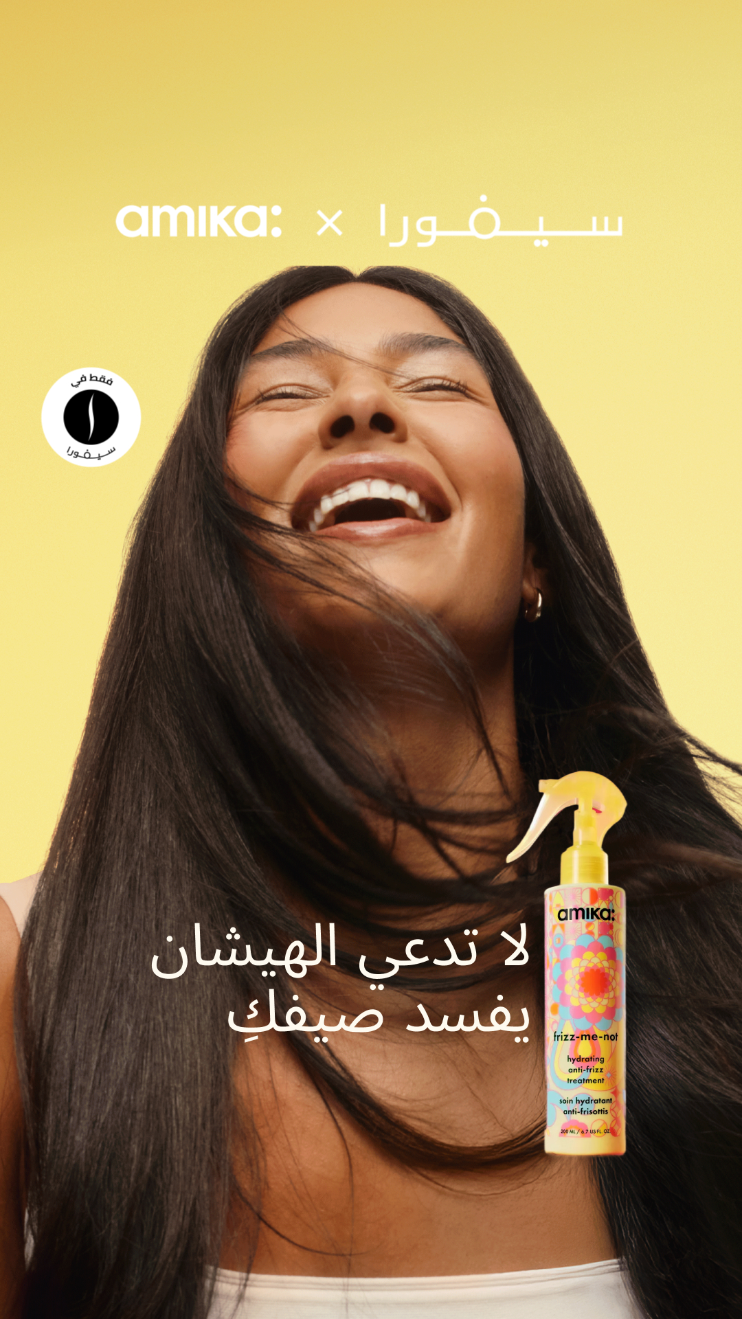 SEPHORA Facebook ad