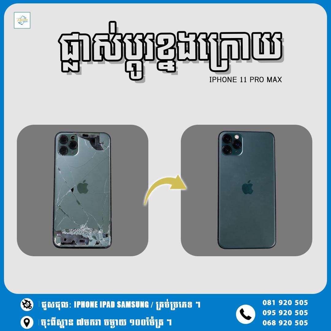 KneaYerng Service Center Facebook ad: IPHONE 11 PRO MAX | ផ្លាស់ប្ដូរ សំបកហ្ស៊ីន ជាប់តួរ