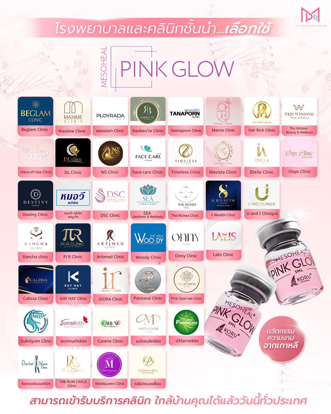 Pinkglow Thailand Facebook ad: เช็คลิสต์คลินิกที่ใช้ 𝐏𝐢𝐧𝐤𝐆𝐥𝐨𝐰…