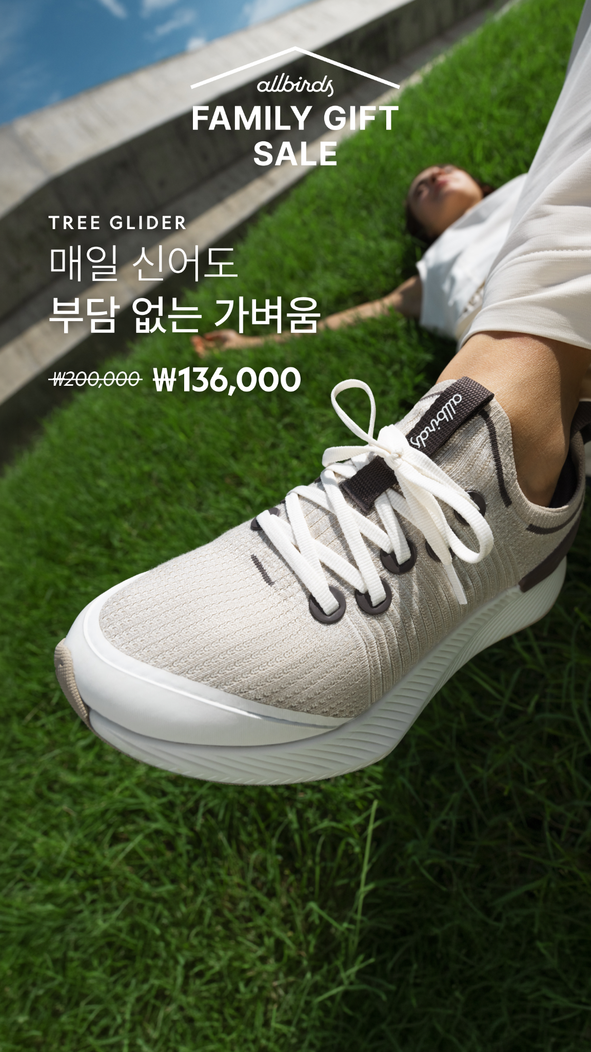 올버즈 Allbirds KR Facebook ad
