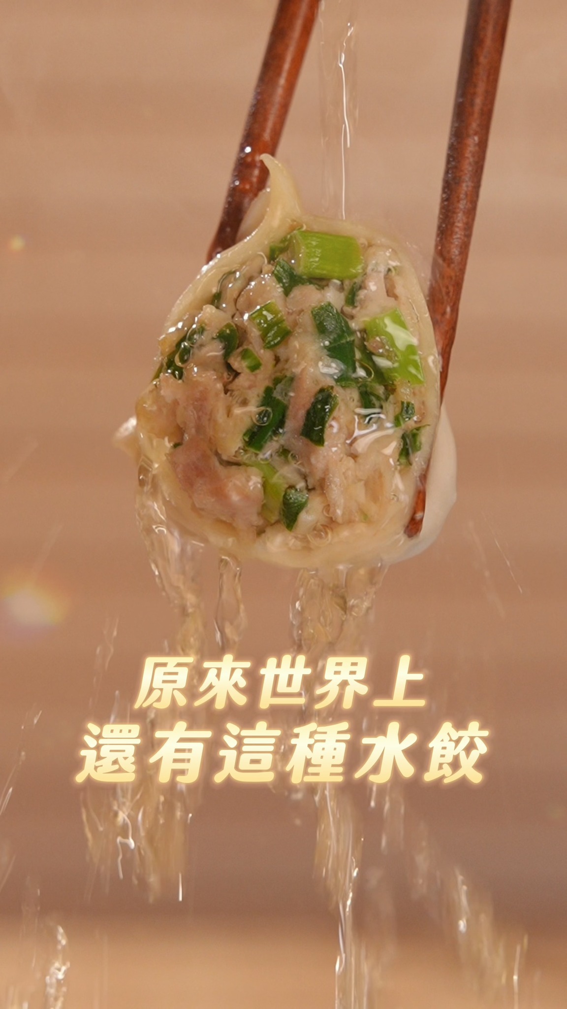 萬萬兩 ONE for WANT Facebook ad: 【原來世界上還有這種水餃?默默被同事推坑的美味秘密 】
