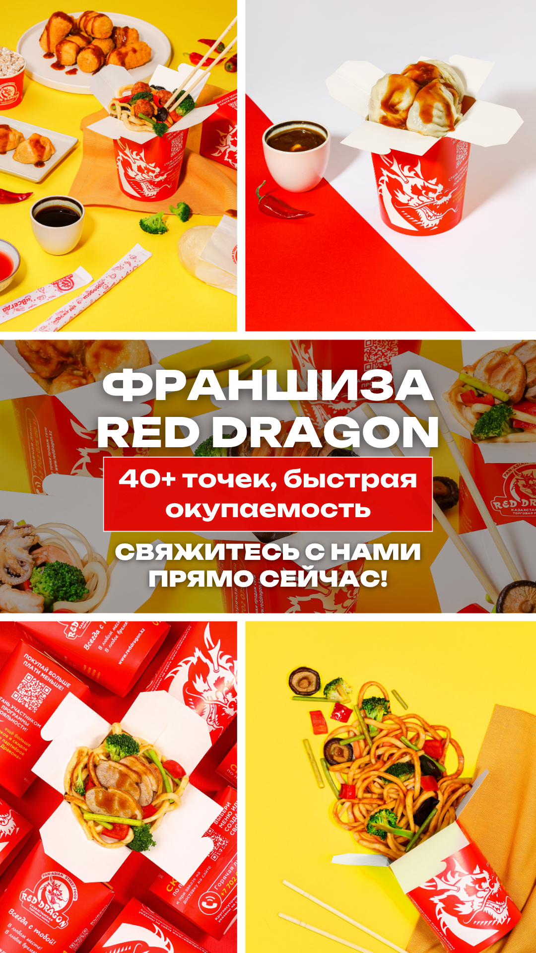 Reddragon франшиза Facebook ad: Хочешь стабильный бизнес с понятной моделью и быстрой…