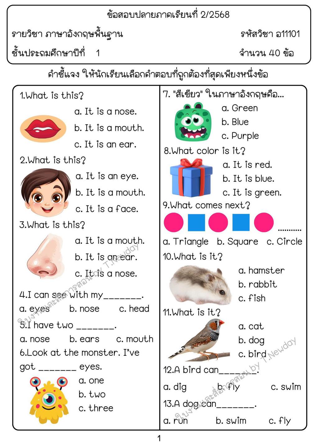 ใบงานและสื่อการสอน by T.Newday Facebook ad
