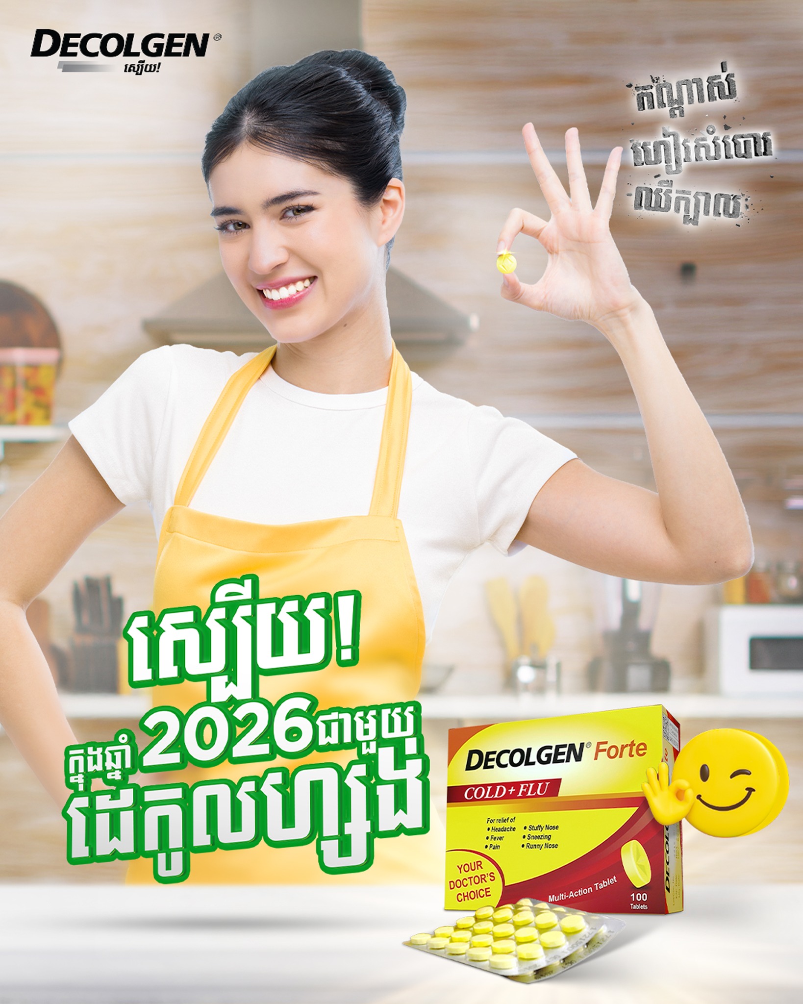 Decolgen Cambodia Facebook ad: លាហើយការកណ្ដាស់ ហៀសំបោរ និងឈឺក្បាល…