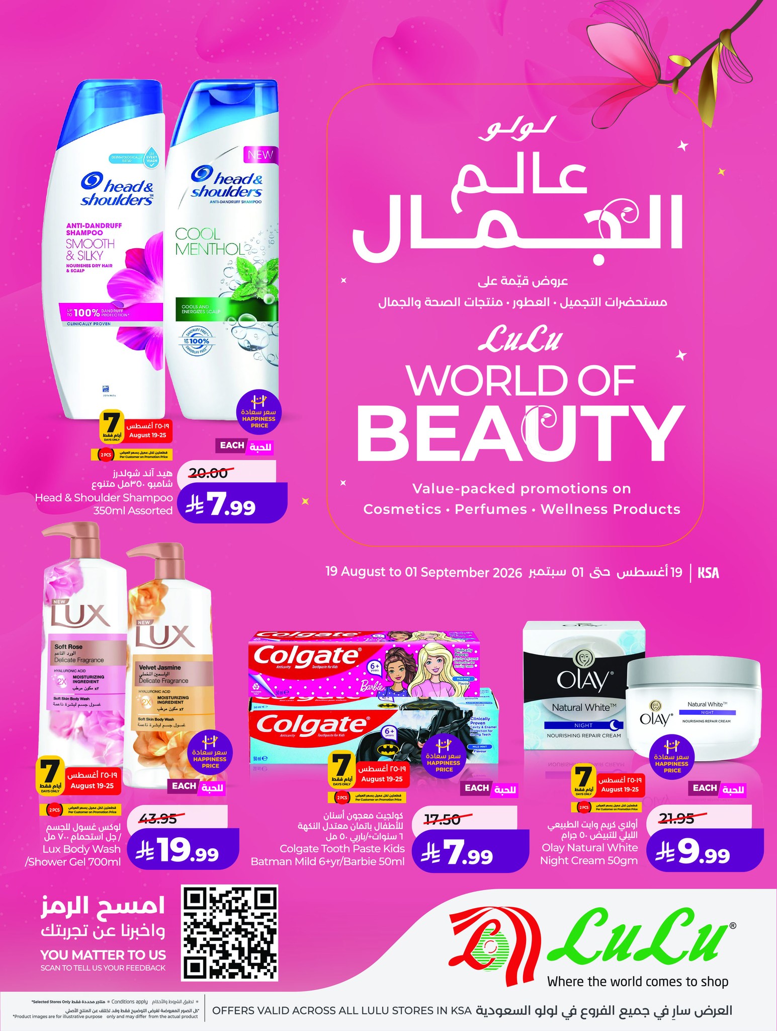 عروض الرياض Offers in Riyadh Facebook ad: Step into a world of beauty with LuLu…