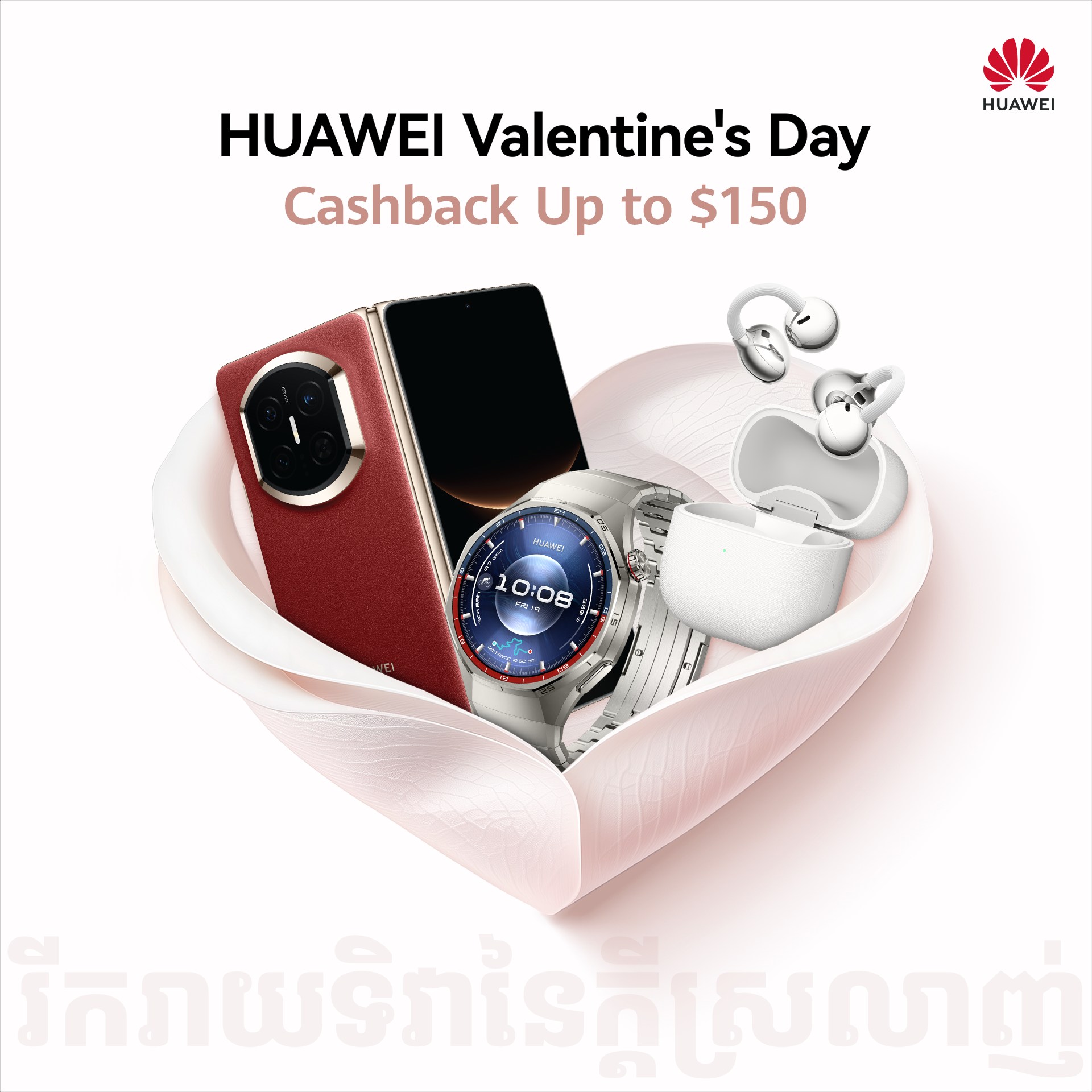Huawei Mobile Facebook ad: រីករាយថ្ងៃបុណ្យនៃសេចក្ដីស្រឡាញ់! ផ្តល់កាដូដ៏មានន័យ…