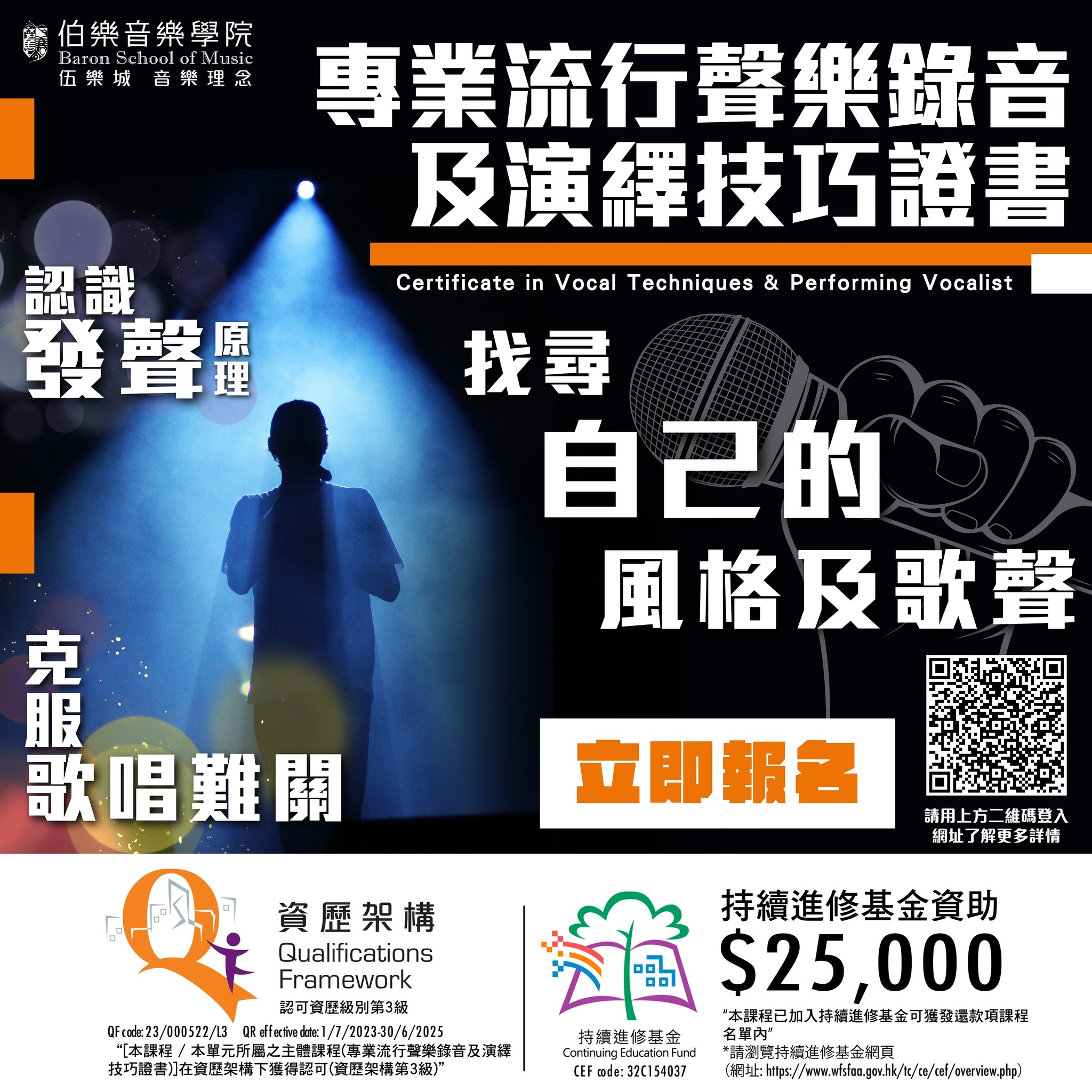 伯樂音樂學院 Baron School of Music Facebook ad