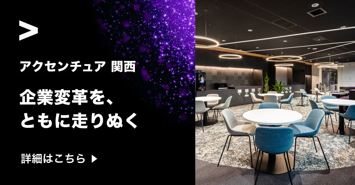 Accenture Facebook ad