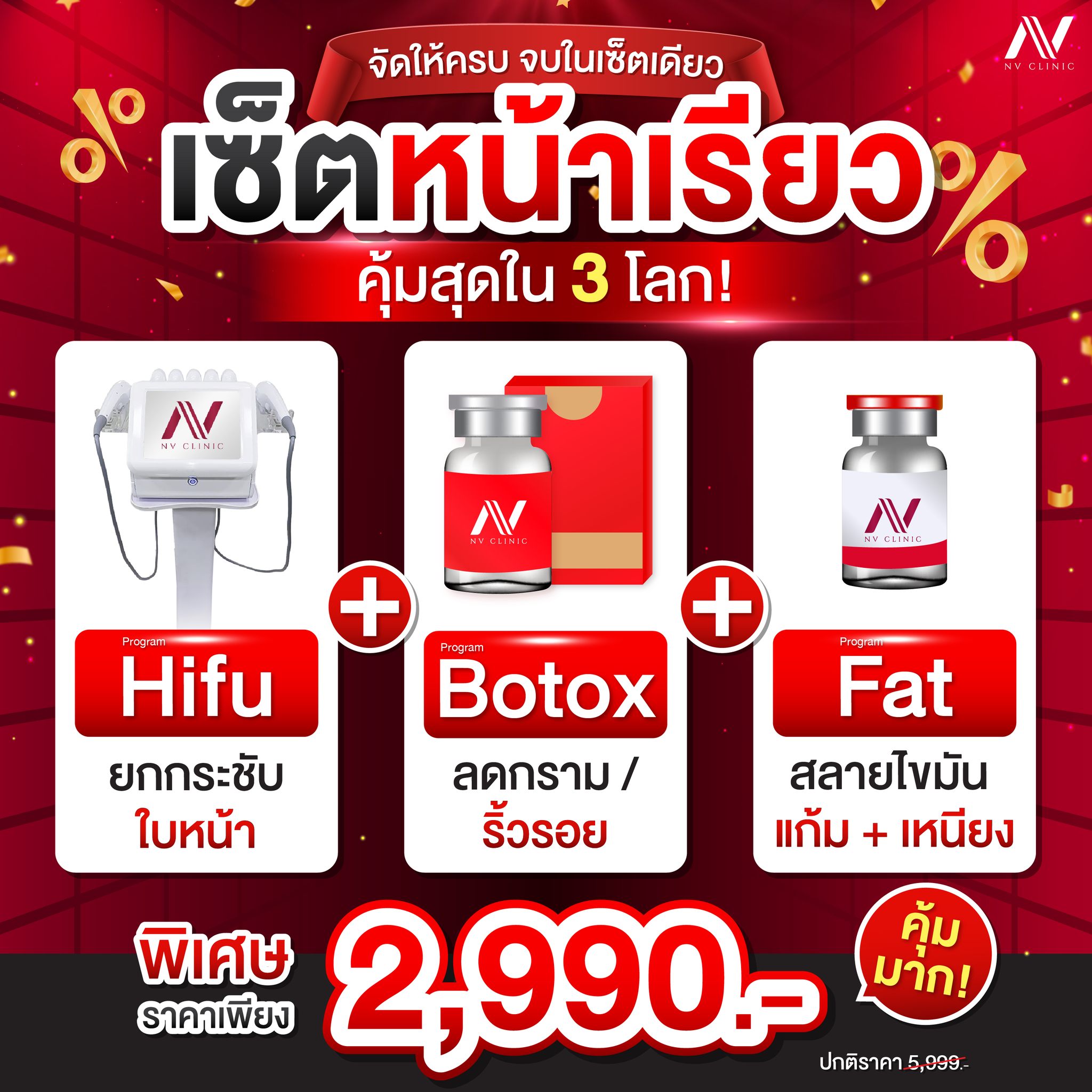 Nv clinic คลินิกความงาม อุบลราชธานี Facebook ad
