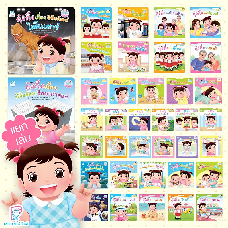 Plan For Kids Shop หนังสือเด็ก นิทาน สื่อเสริมทักษะสำหรับเด็ก Facebook ad