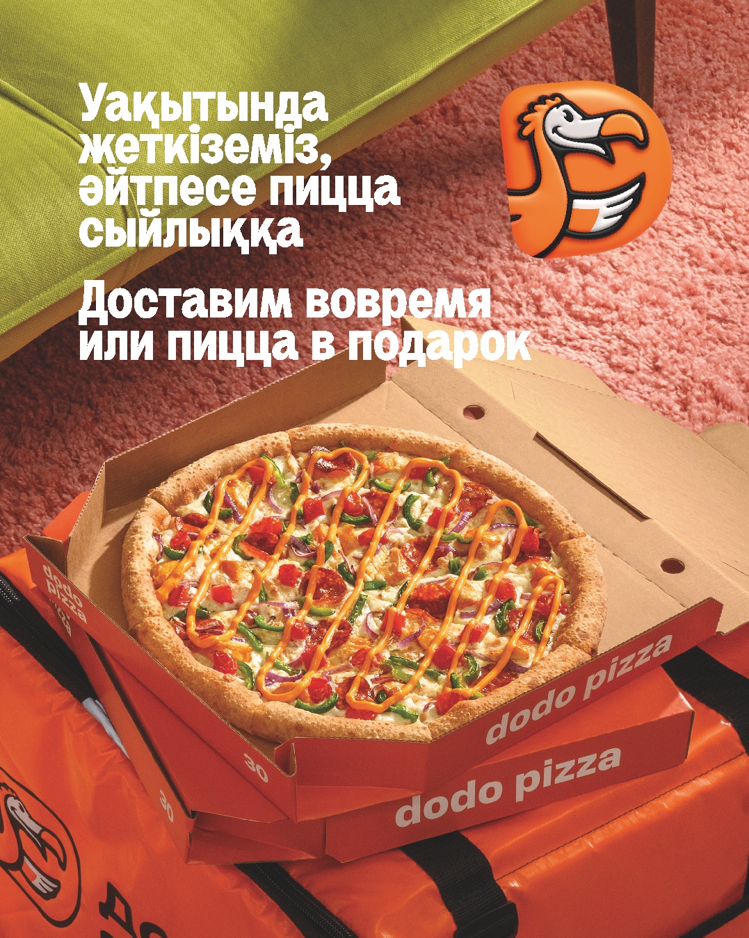 Dodo Pizza Almaty Facebook ad from Aug 26, 2026