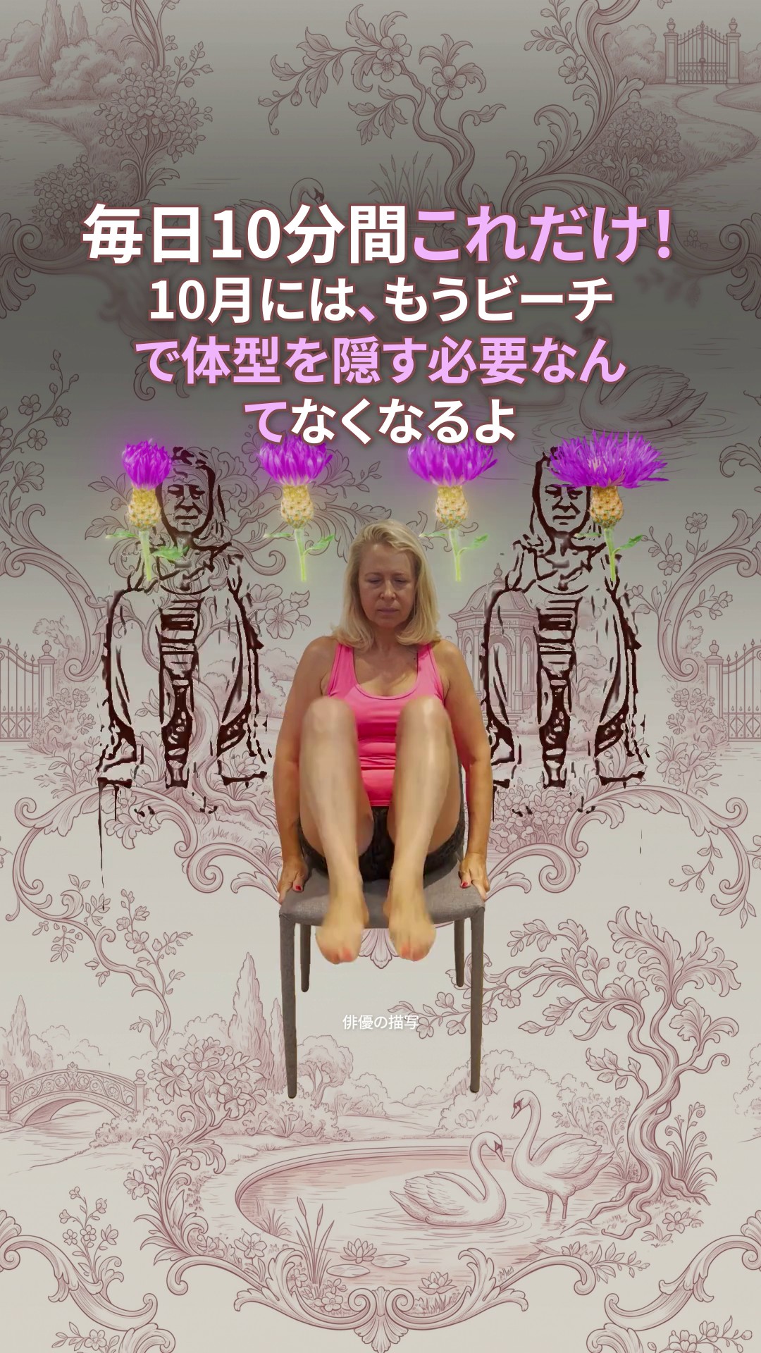 Tori Repa Facebook ad: 28日間シニア向け椅子のヨガ