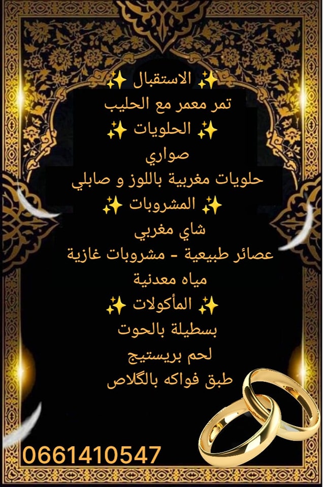 Traiteur nabil Facebook ad: عندك مناسبة زواج خطوبة عقيقة.