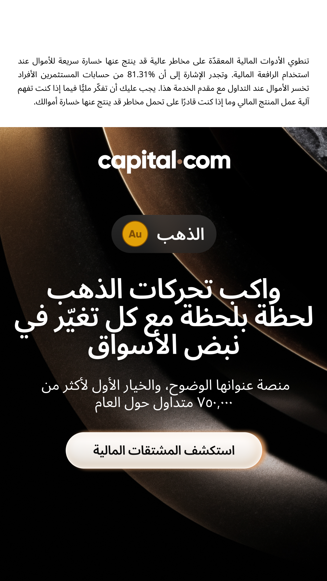 Capital.com.MENA Facebook ad
