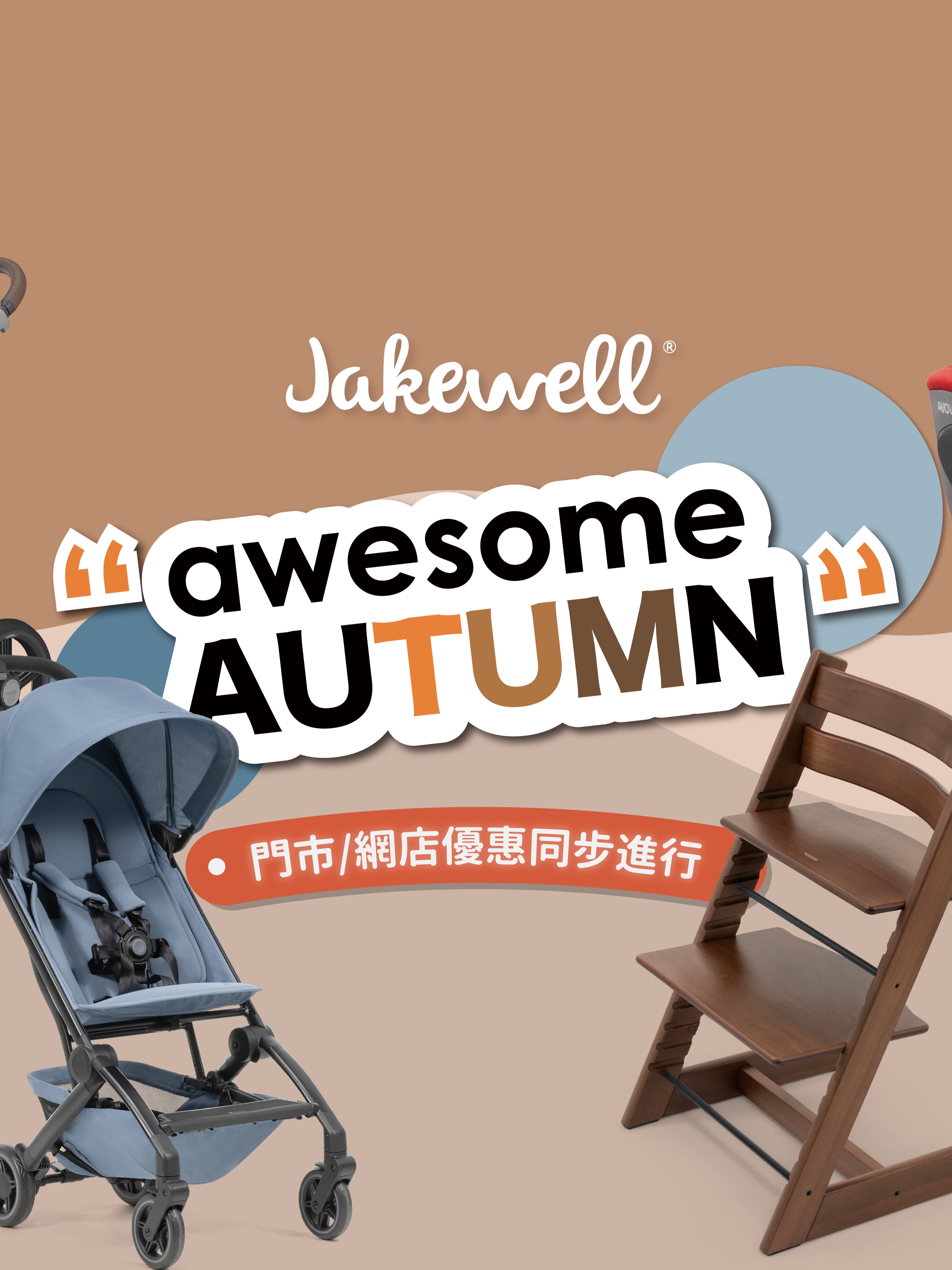 Jakewell HK Facebook ad: 香港嬰幼兒用品店 | BB 用品推薦 | 母嬰用品專門店 - Jakewell