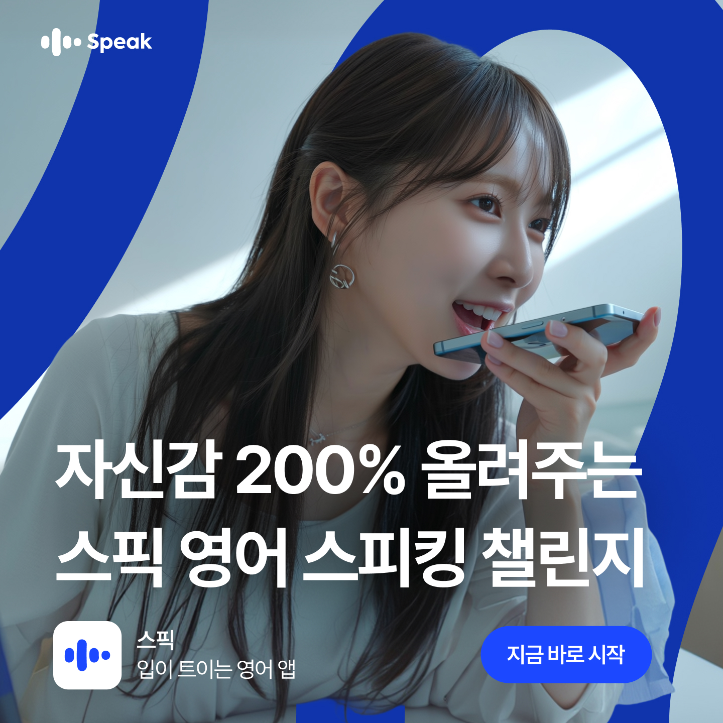 Speak Facebook ad