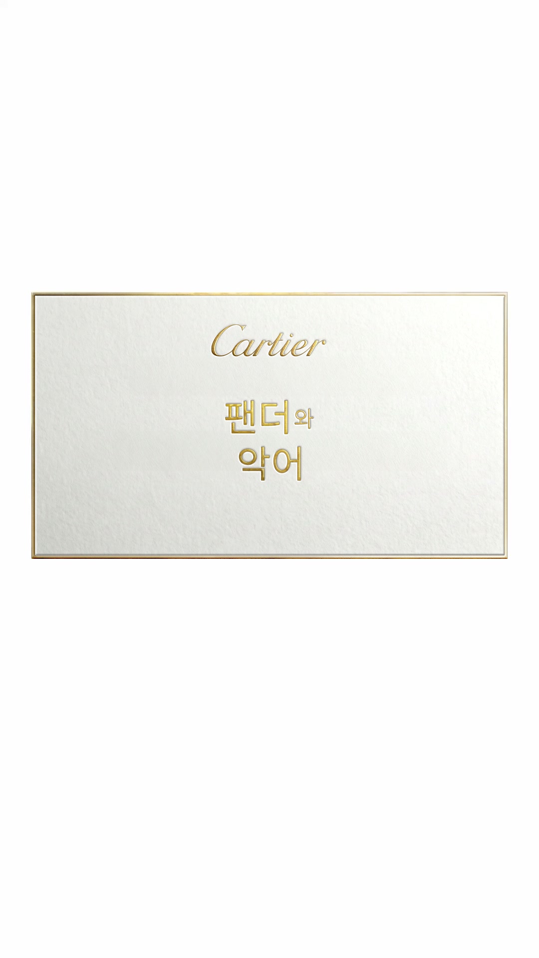 Cartier Facebook ad from Sep 10, 2026