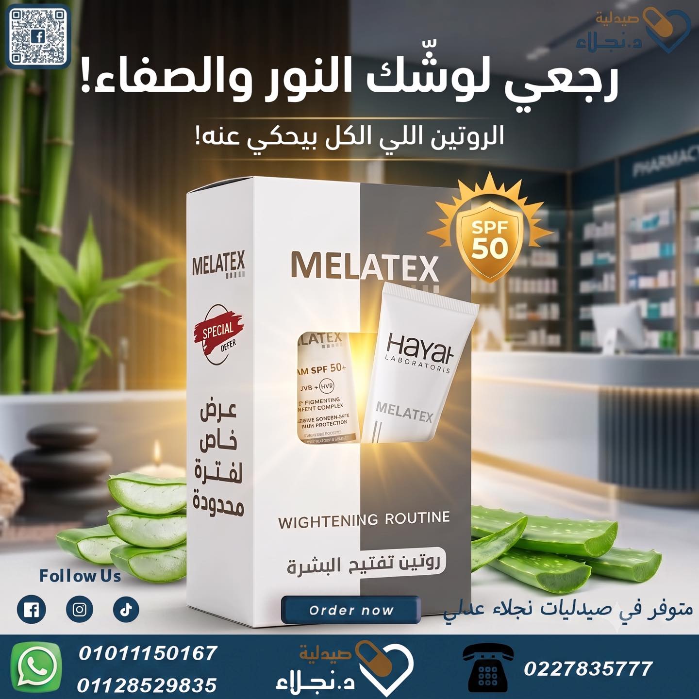 صيدليات د.نجلاء Facebook ad