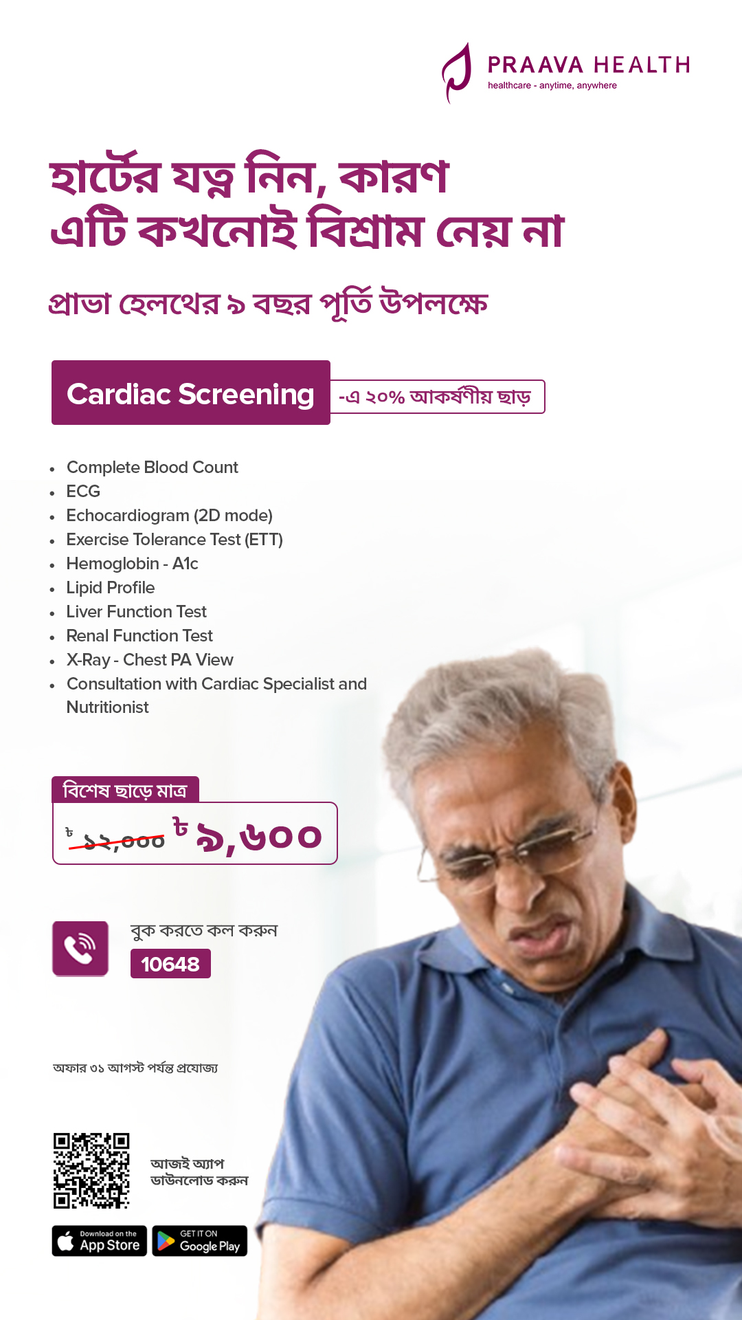 Praava Health Facebook ad