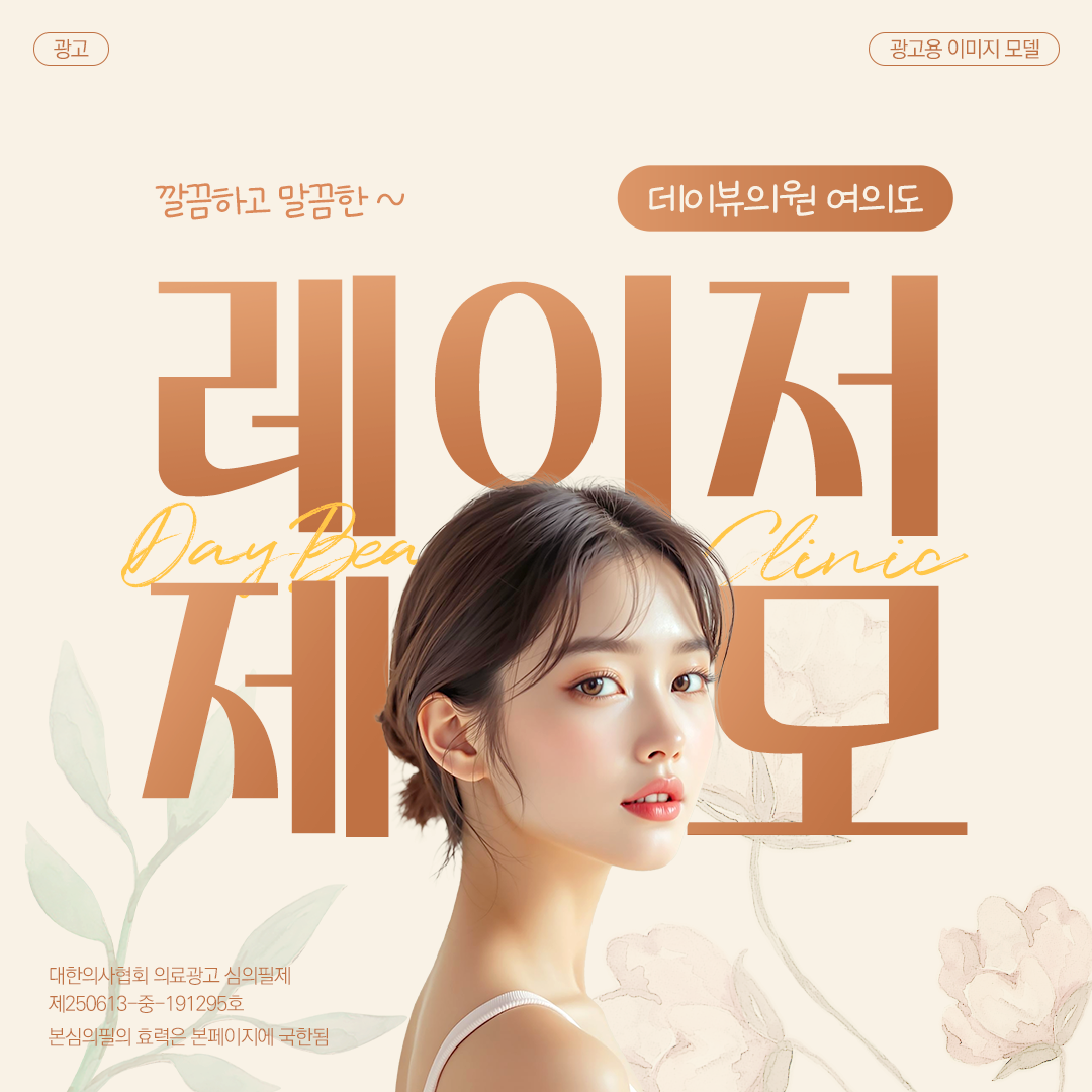 Kbeauty Facebook ad