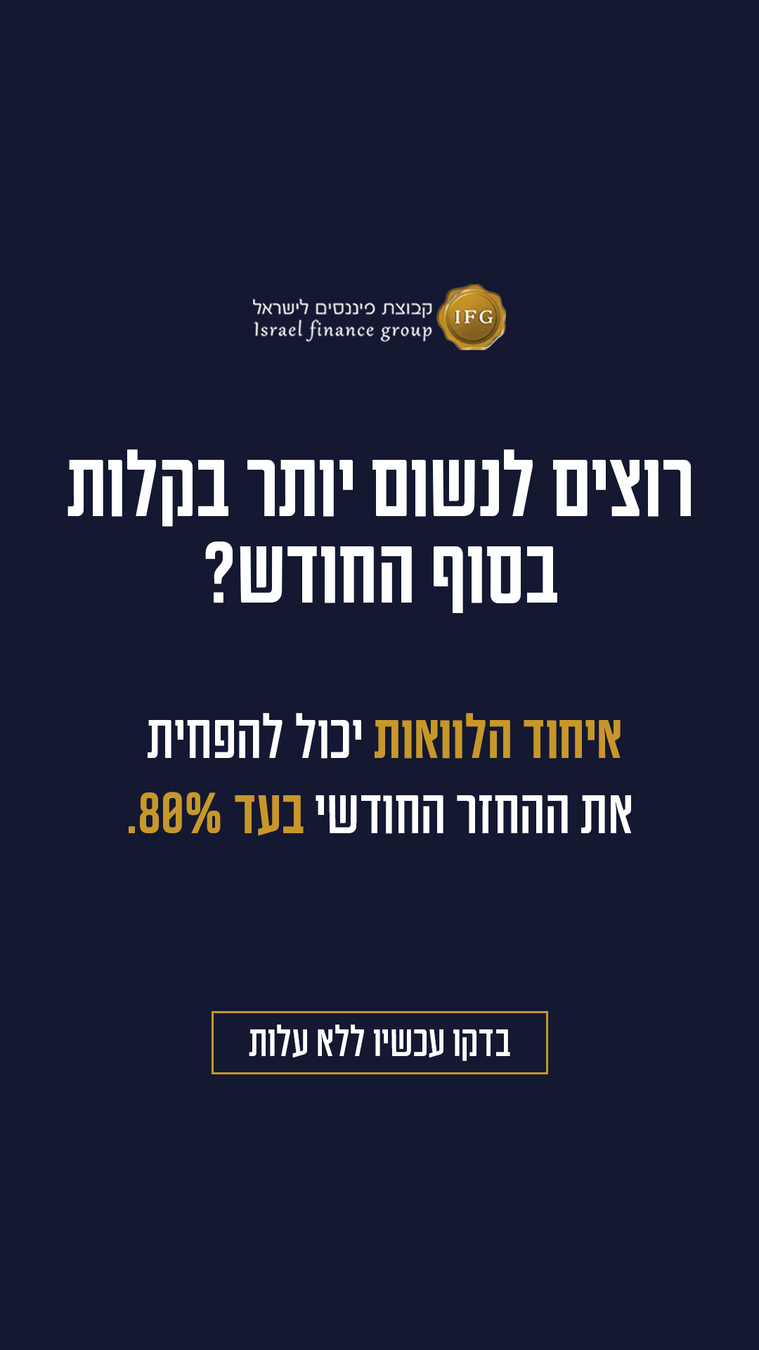 קבוצת פיננסים לישראל Facebook ad: לבדיקה ללא עלות, השאירו פרטים >>