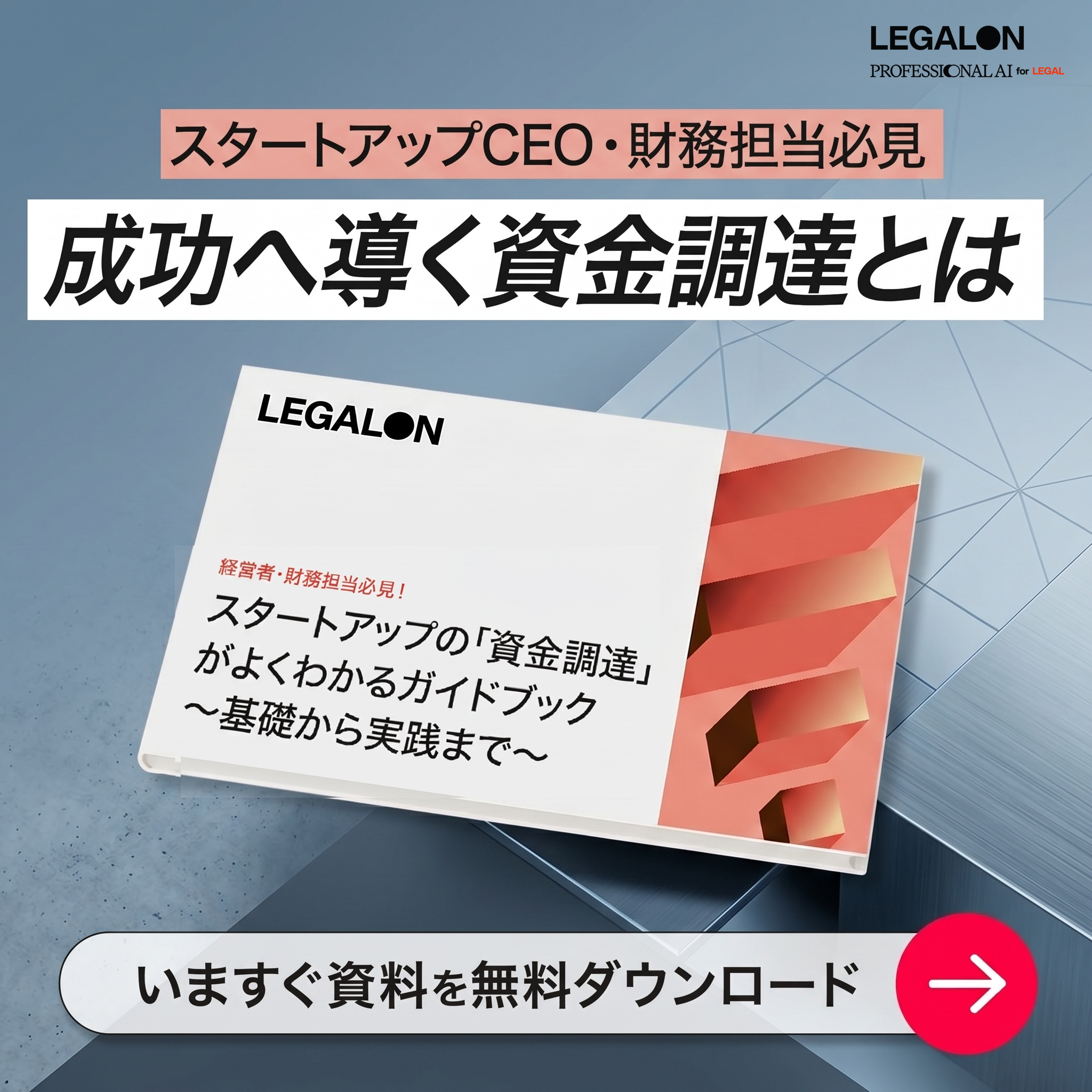 株式会社LegalOn Technologies Facebook ad