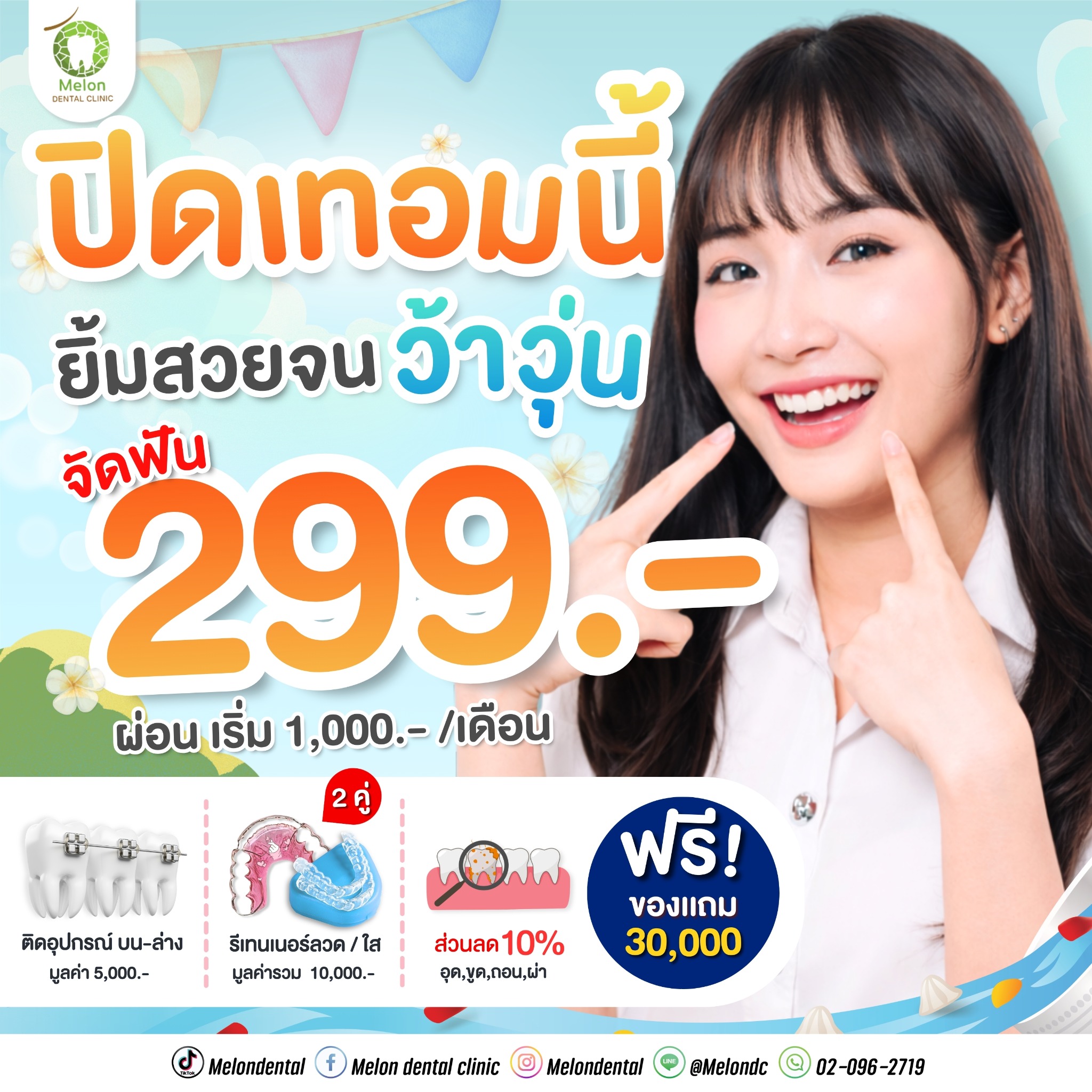 Melon dental clinic Facebook ad