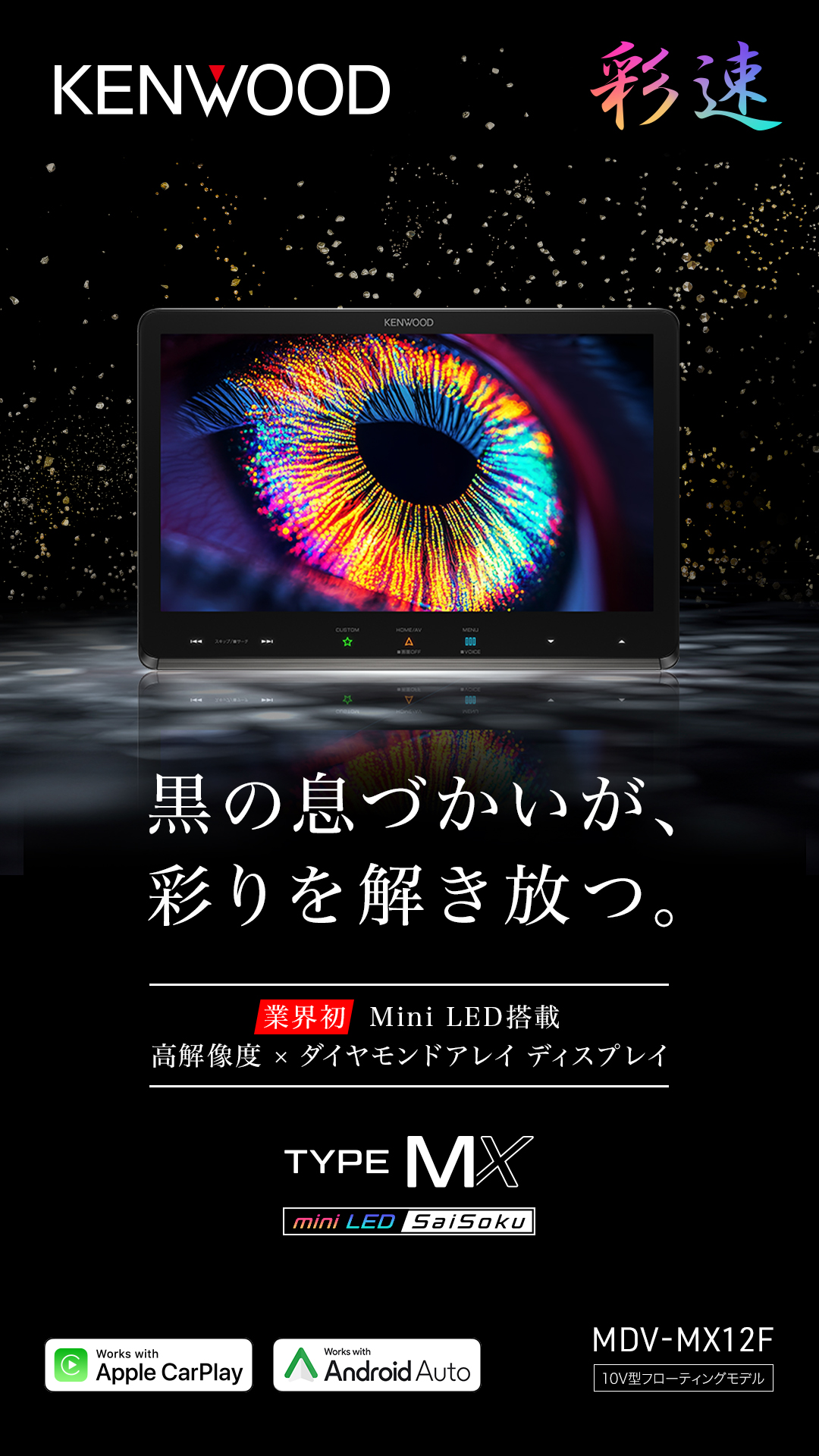 JVCケンウッド Facebook ad from Dec 24, 2025