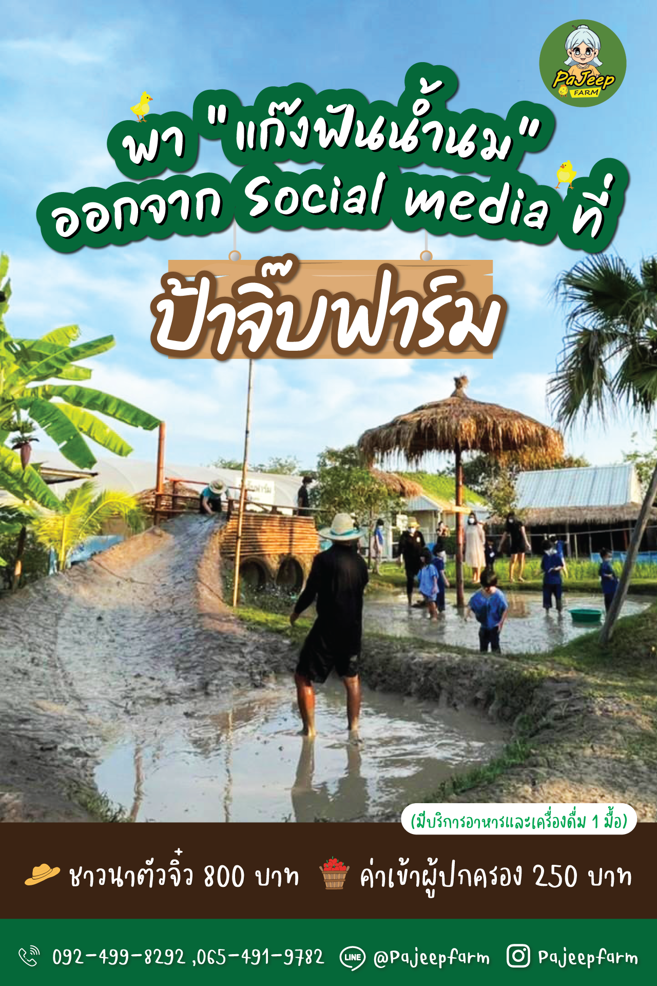 Pa Jeep Farm - ป้าจิ๊บฟาร์ม Facebook ad: พา แก๊งฟันน้ำนม ออกจาก Social media ด้วยโลกแห่งธรรมชาติ