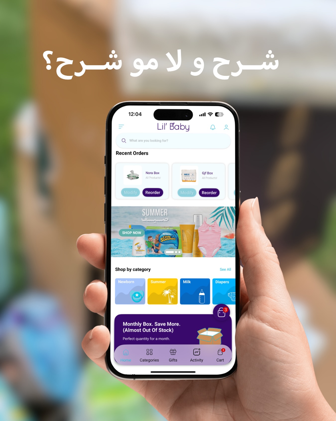 Lil Baby KW Facebook ad: من أساسيات للبيبي اهيا ان نوفر لكم تجربة…